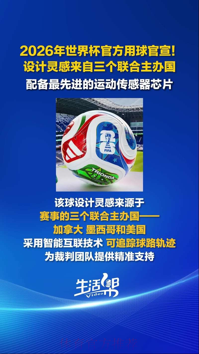 2026年世界杯买球APP推荐指南 2026年世界杯买球APP推荐指南