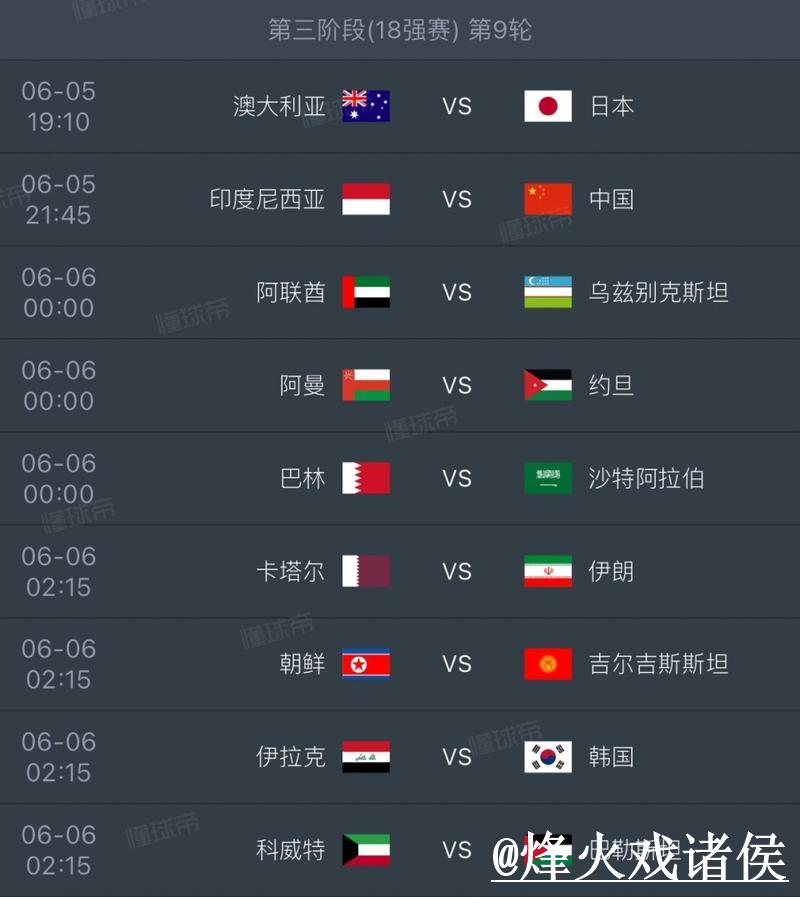 2026世界杯预选赛高清直播全攻略 2026世界杯预选赛高清直播全攻略