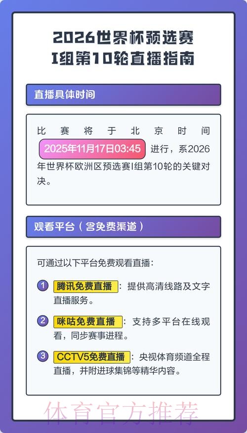 2026世界杯直播安全保障措施解析 2026世界杯直播安全保障措施解析