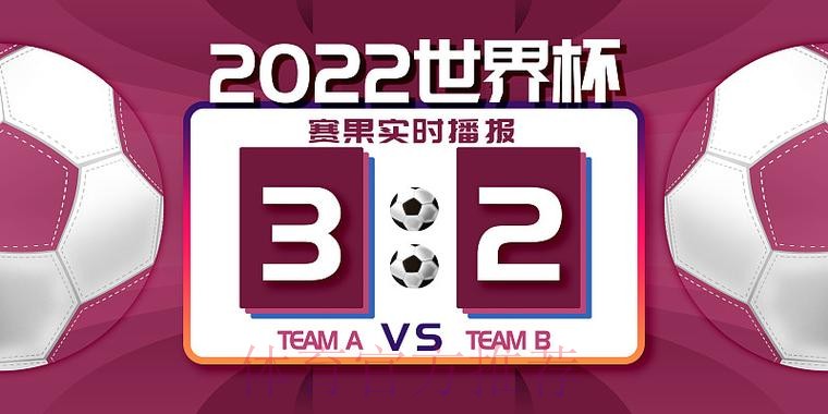 世界杯比分网页版官方下载平台 世界杯比分网页版官方下载平台